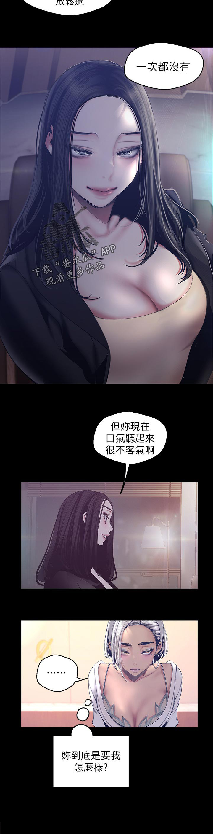 被偏见的人漫画,第146章：换掉1图