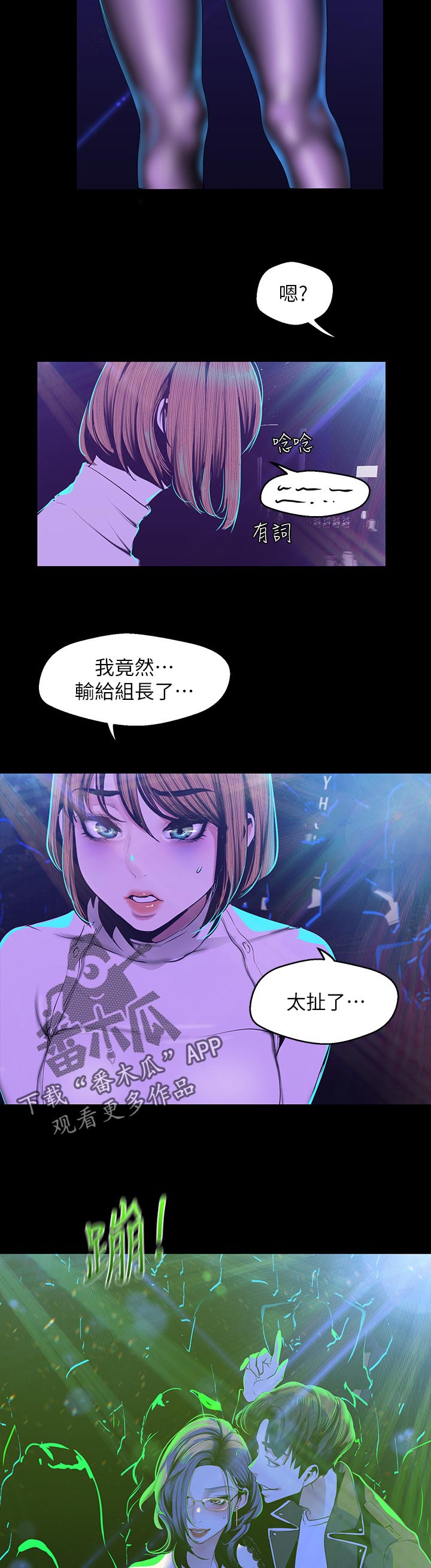 被偏见的人漫画,第121章：不这样觉得2图