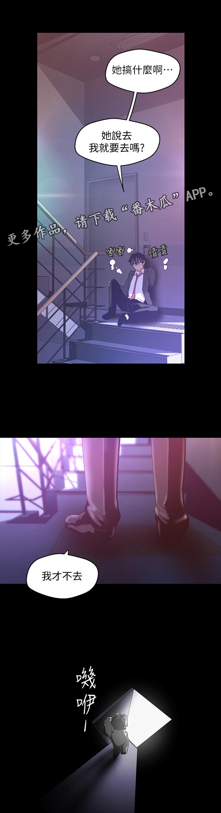 被偏见的人漫画,第159章：请你忘了吧1图