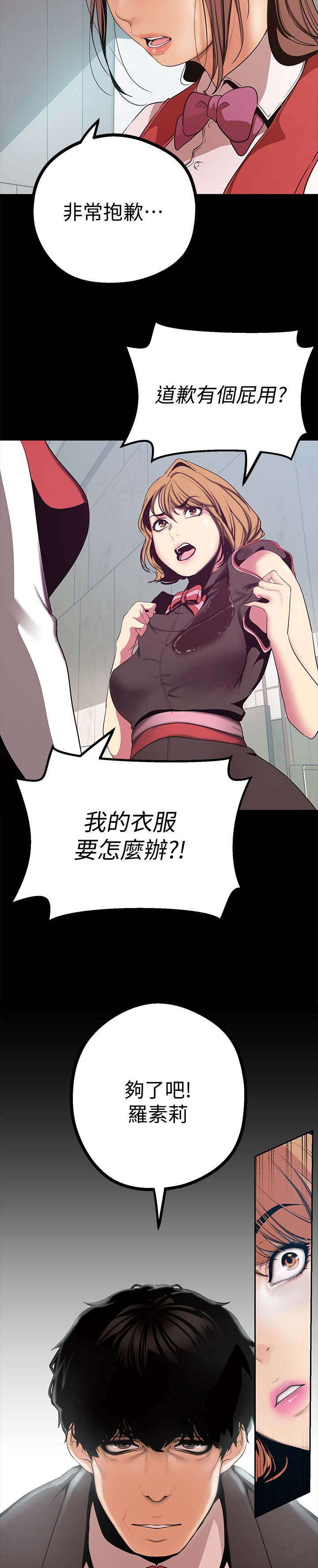被偏见的人漫画,第28章：栽赃陷害？4图