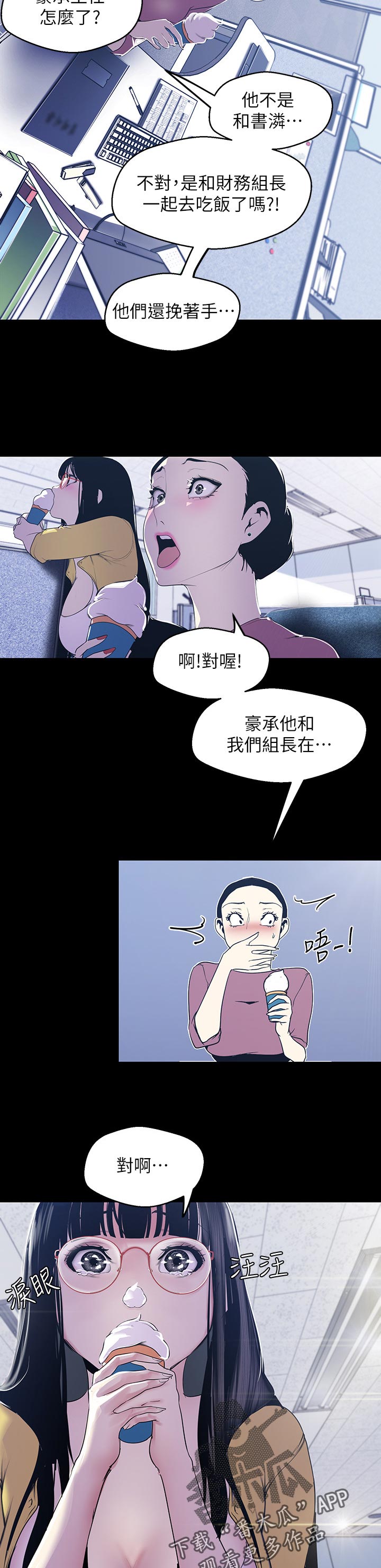 被偏见的人漫画,第116章：到我办公室2图