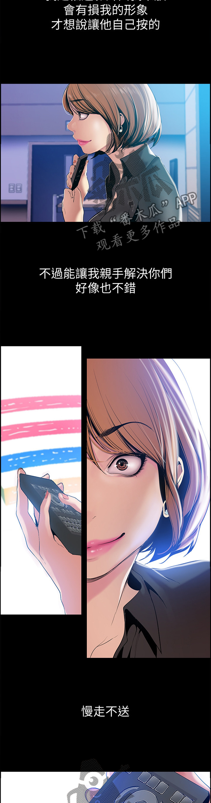 被偏见的人漫画,第50章：慢走不送2图