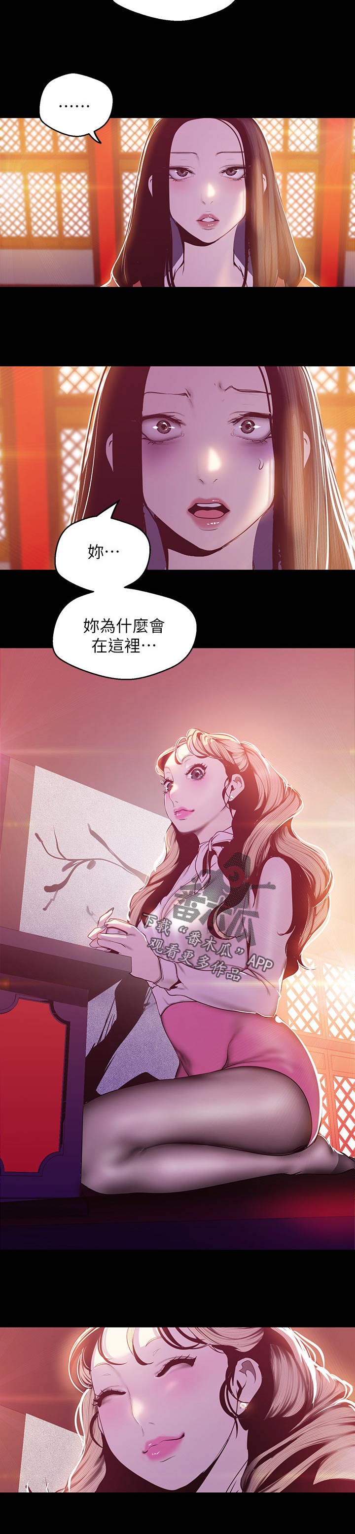 被偏见的人漫画,第109章：开始2图
