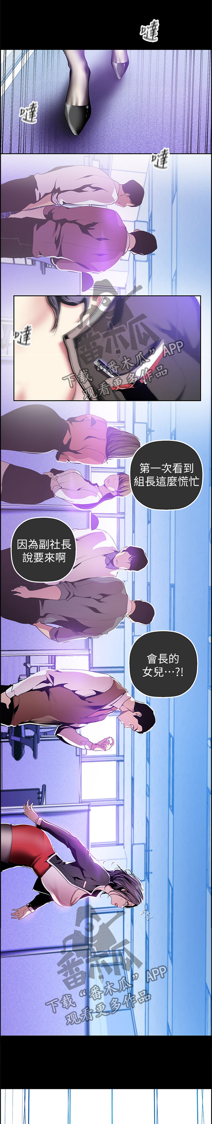 被偏见的人漫画,第61章：出挑1图