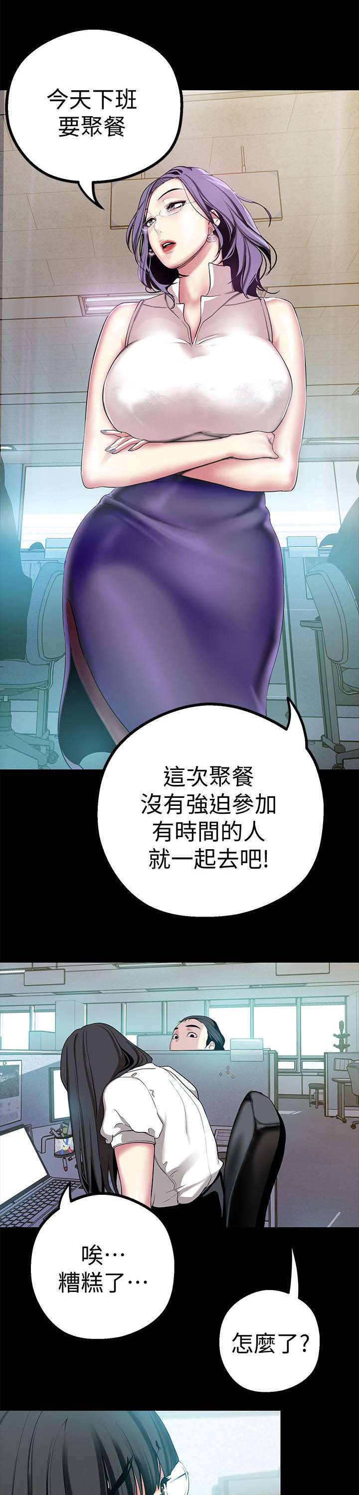 被偏见的人漫画,第30章：改变看法的机会5图