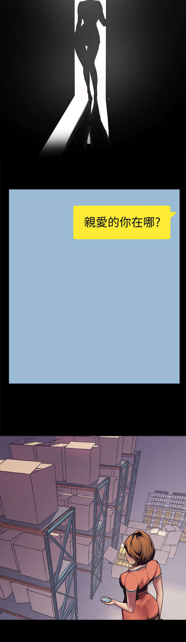 被偏见的人漫画,第3章：陷入泥沼之中3图