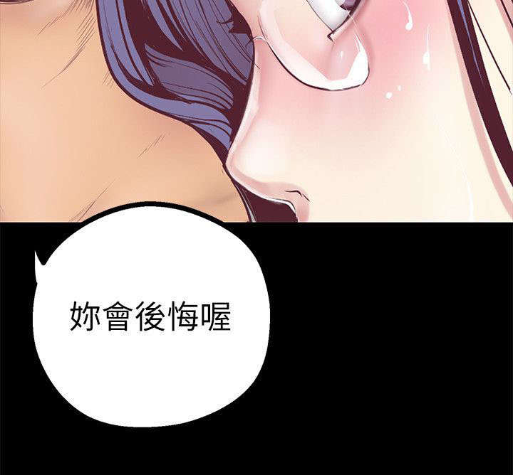 被偏见的人漫画,第15章：你会后悔喔1图