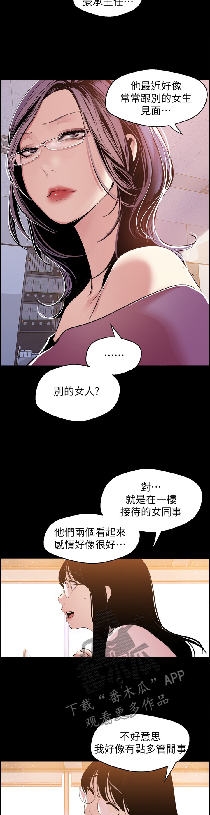 被偏见的人漫画,第76章：转机5图
