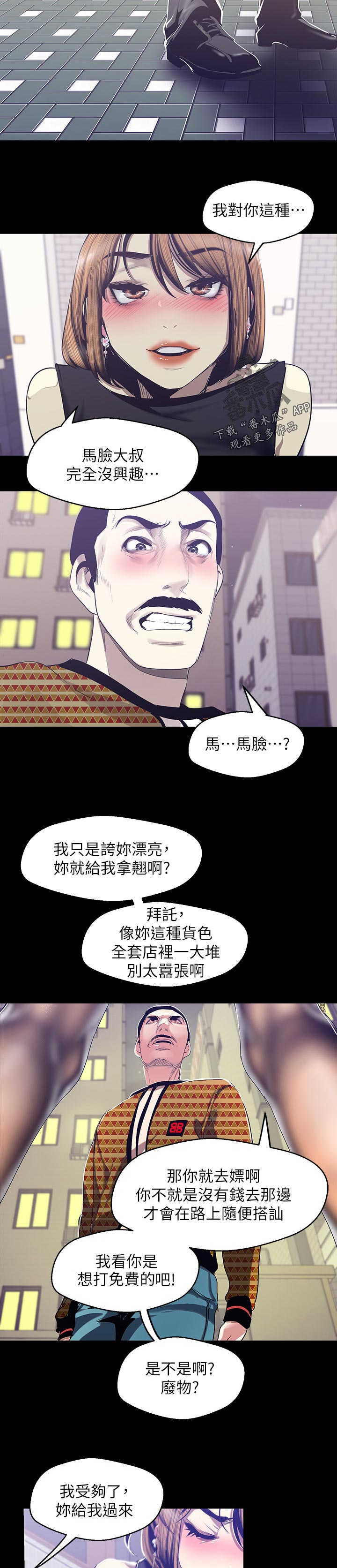 被偏见的人漫画,第131章：送我回家4图