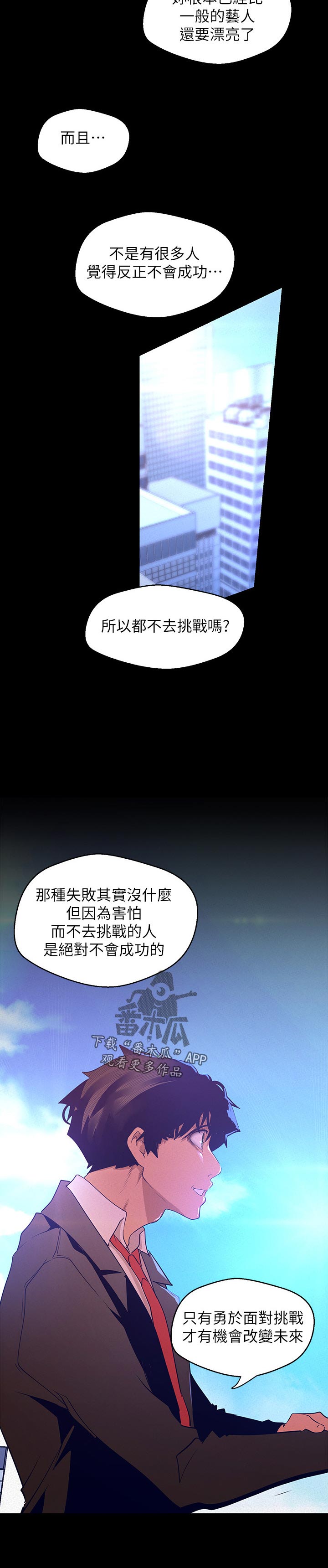 被偏见的人漫画,第158章：都喜欢1图