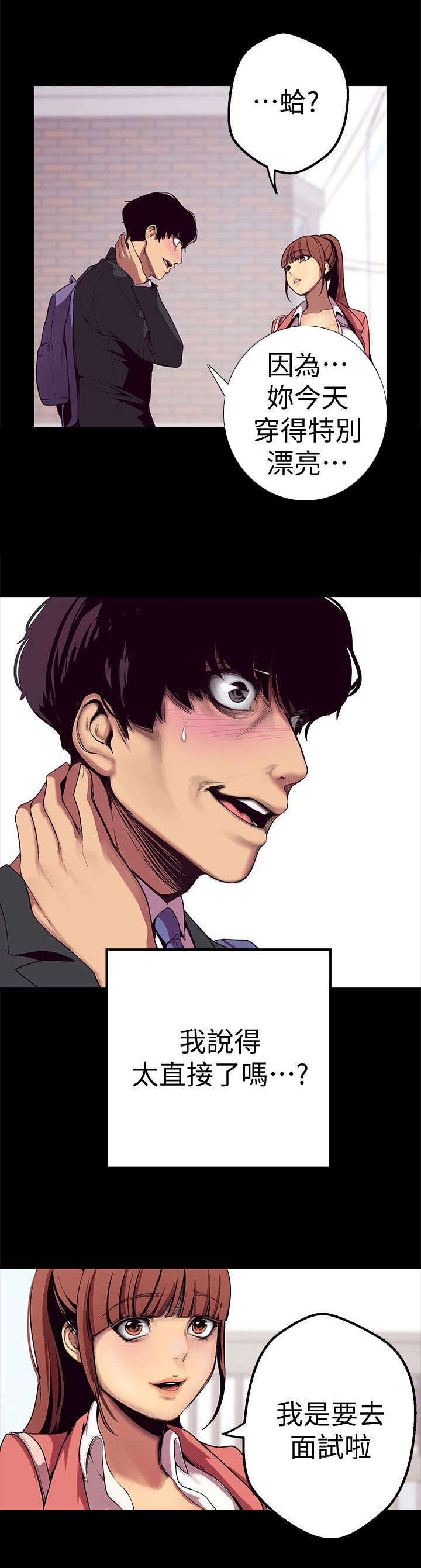 被偏见的人漫画,第1章：改变命运的硬币3图