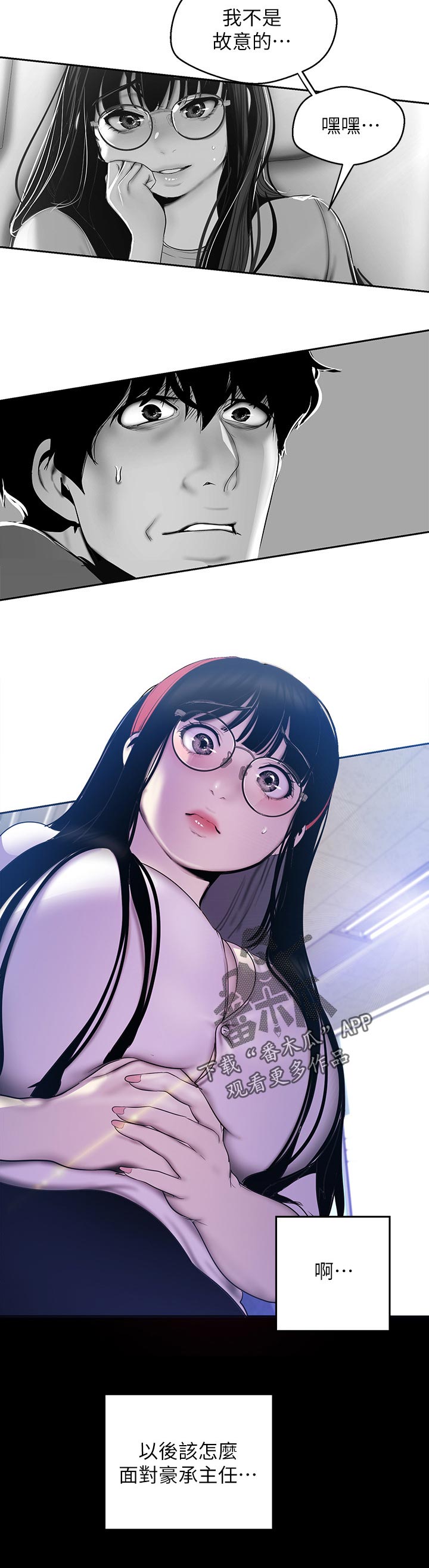 被偏见的人漫画,第100章：逃跑4图