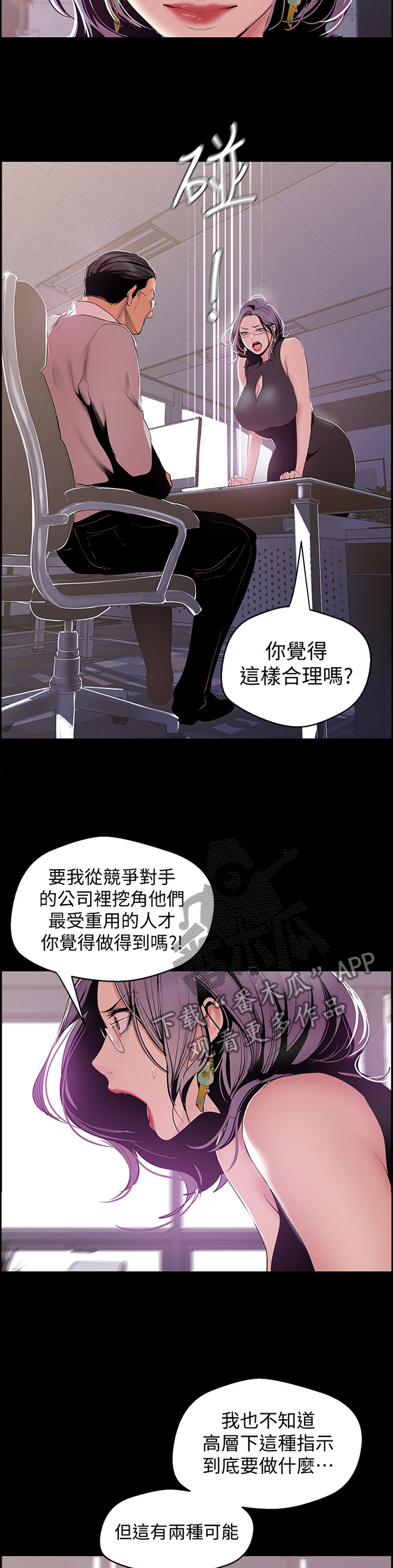 被偏见的人漫画,第86章：命令2图