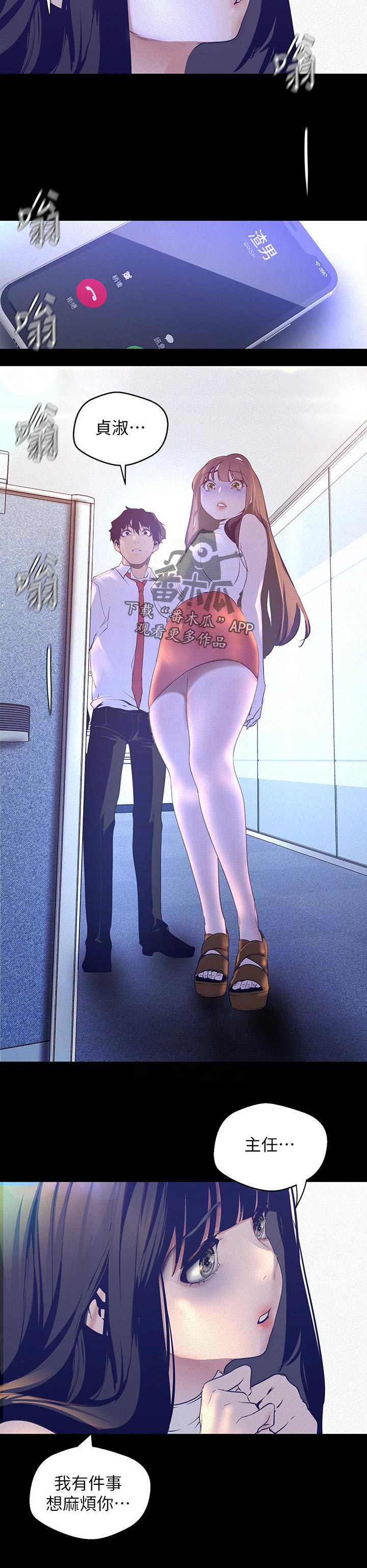 被偏见的人漫画,第159章：请你忘了吧4图