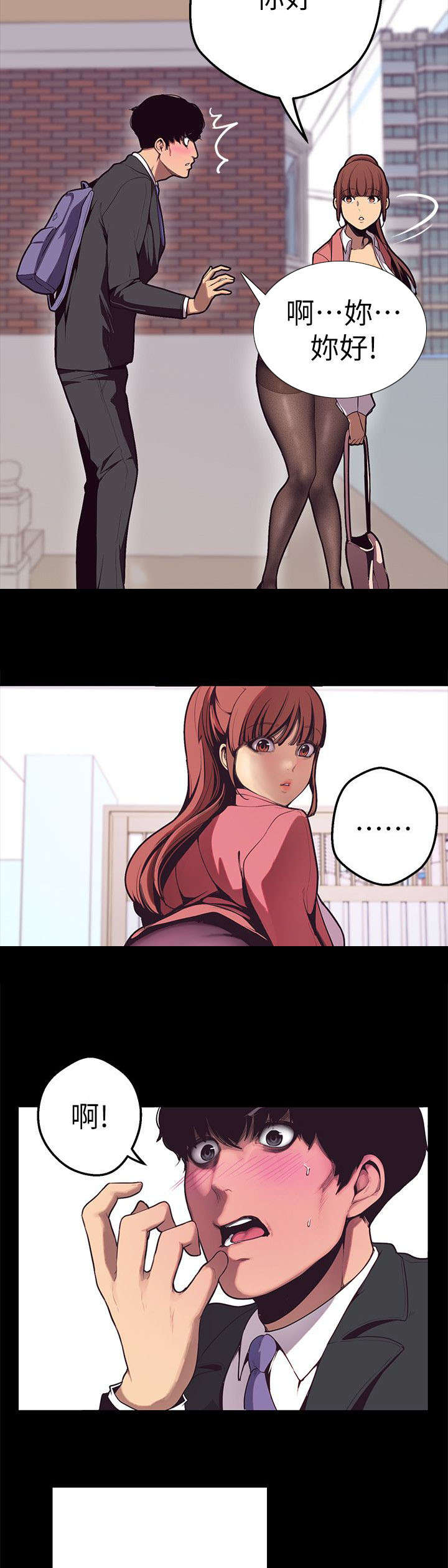 被偏见的人漫画,第1章：改变命运的硬币1图