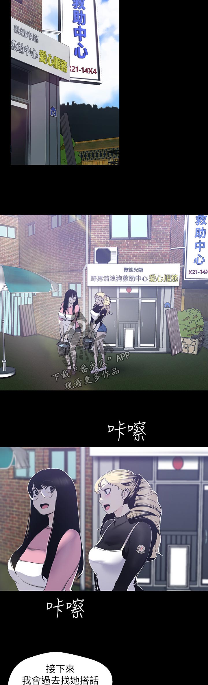 被偏见的人漫画,第94章：被发现了3图