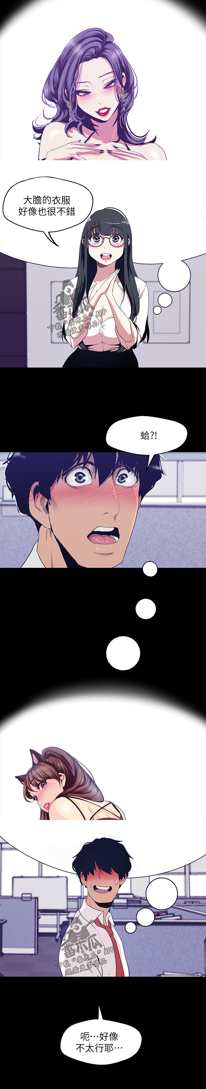 被偏见的人漫画,第130章：大胆的衣服2图