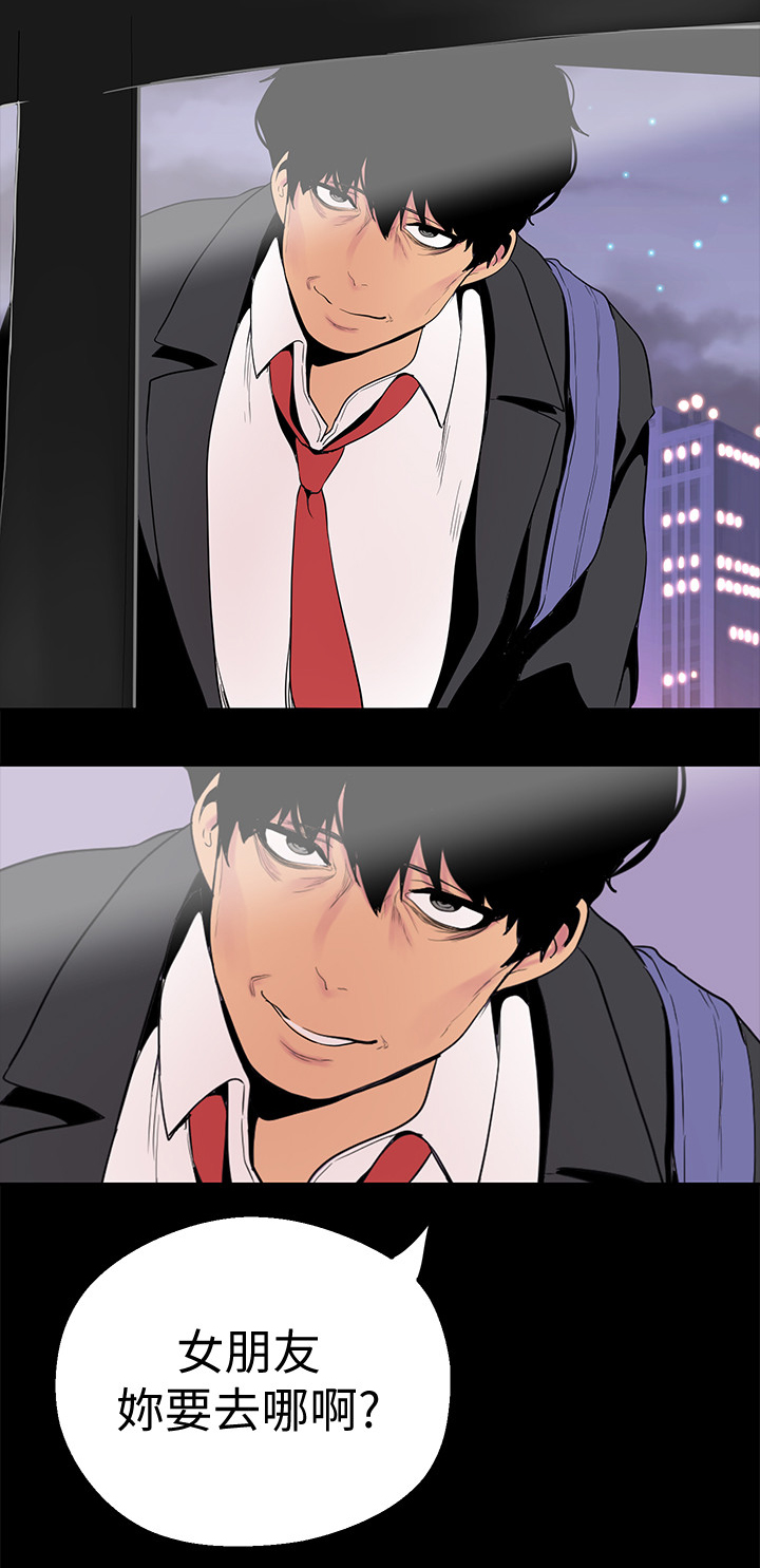 被偏见的人漫画,第33章：电话与车1图