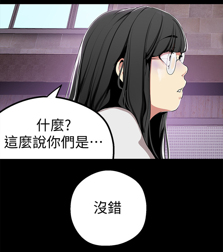 被偏见的人漫画,第32章：乱说3图