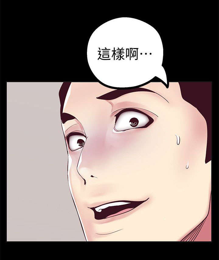 被偏见的人漫画,第22章：解释2图
