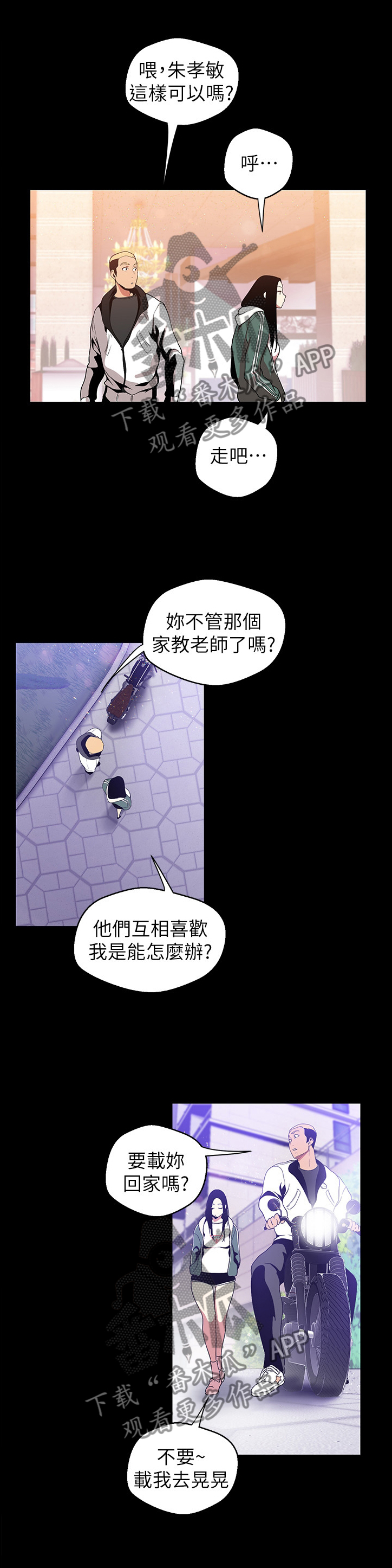 被偏见的人漫画,第68章：相遇2图