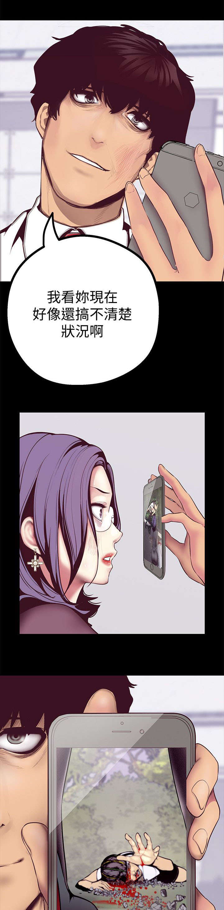 被偏见的人漫画,第15章：你会后悔喔5图