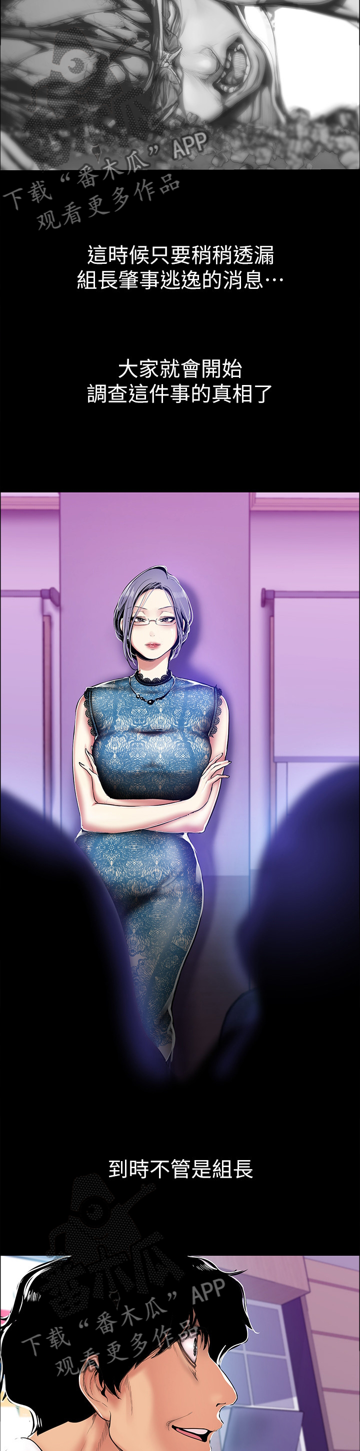 被偏见的人漫画,第50章：慢走不送5图