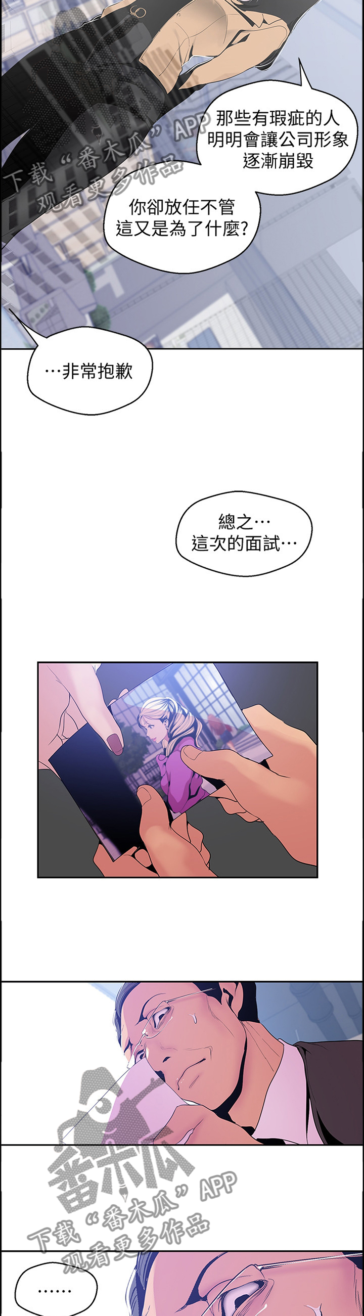 被偏见的人漫画,第83章：让他失败2图