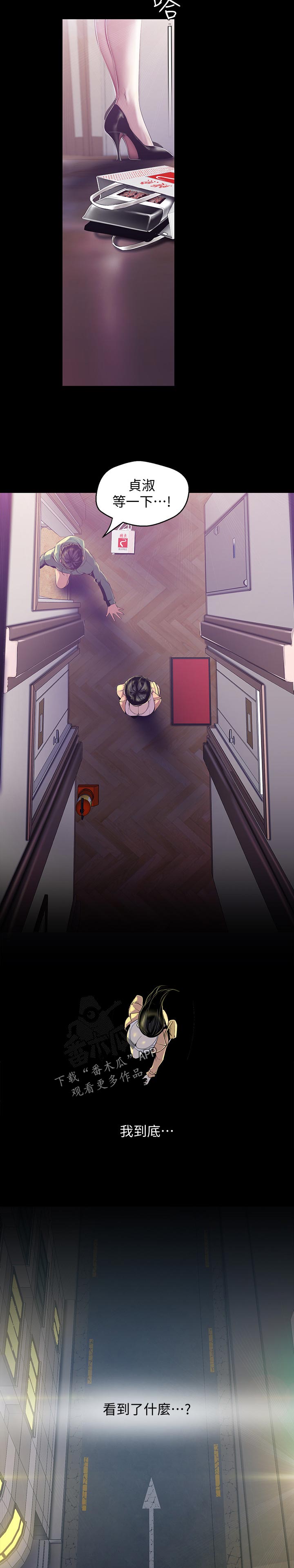 被偏见的人漫画,第137章：肚子饿了2图