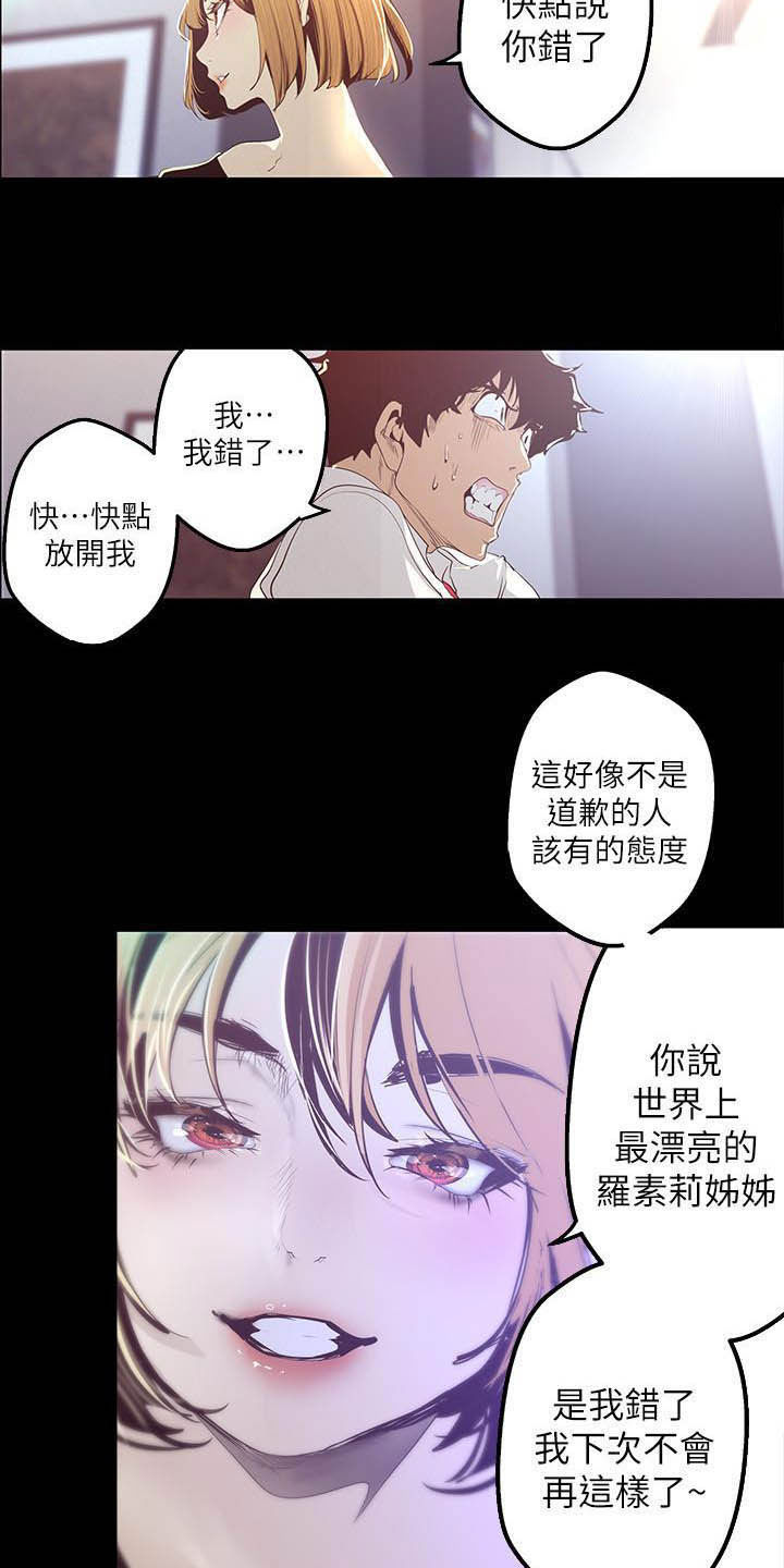 被偏见的人漫画,第164章：电话3图