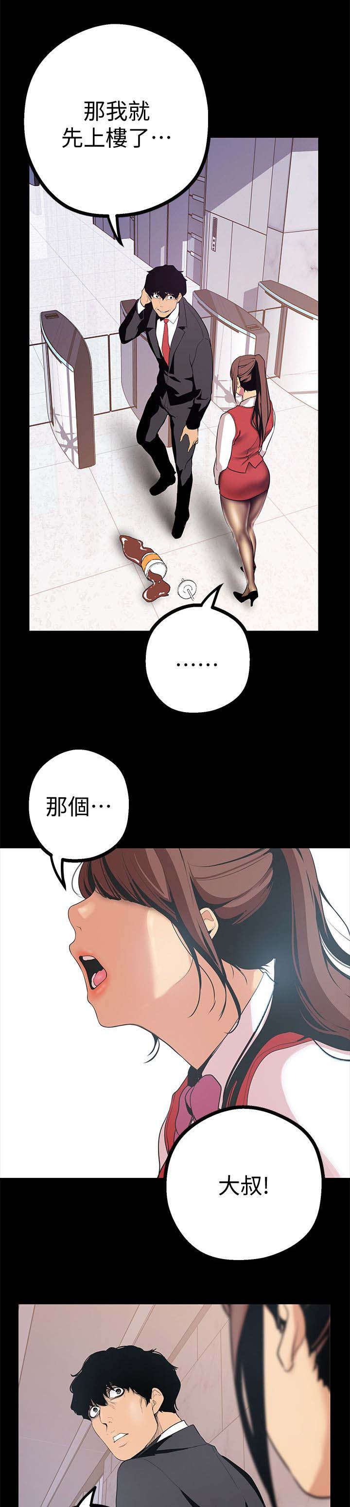 被偏见的人漫画,第29章：试探1图
