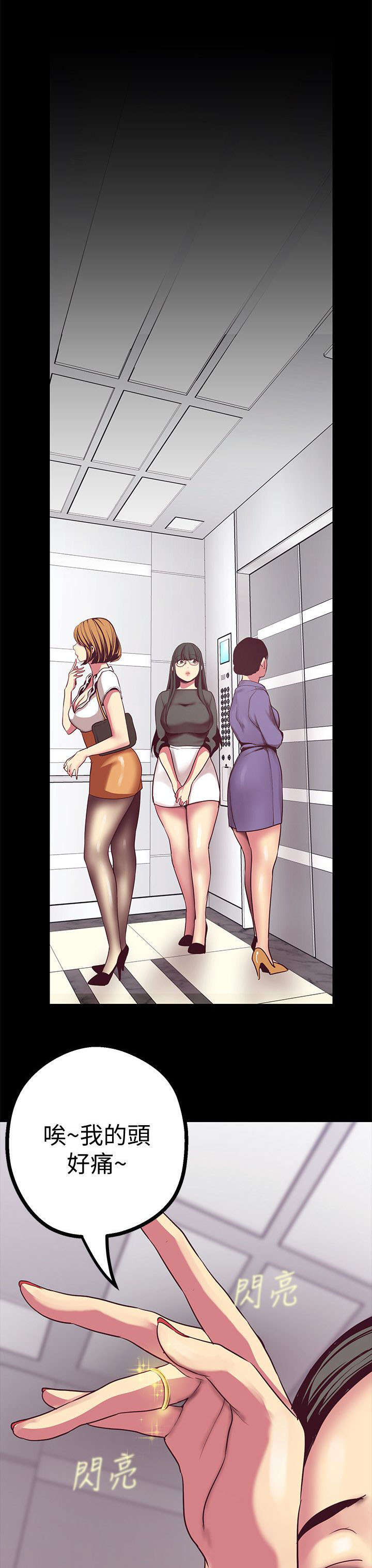 被偏见的人漫画,第24章：没吃到2图