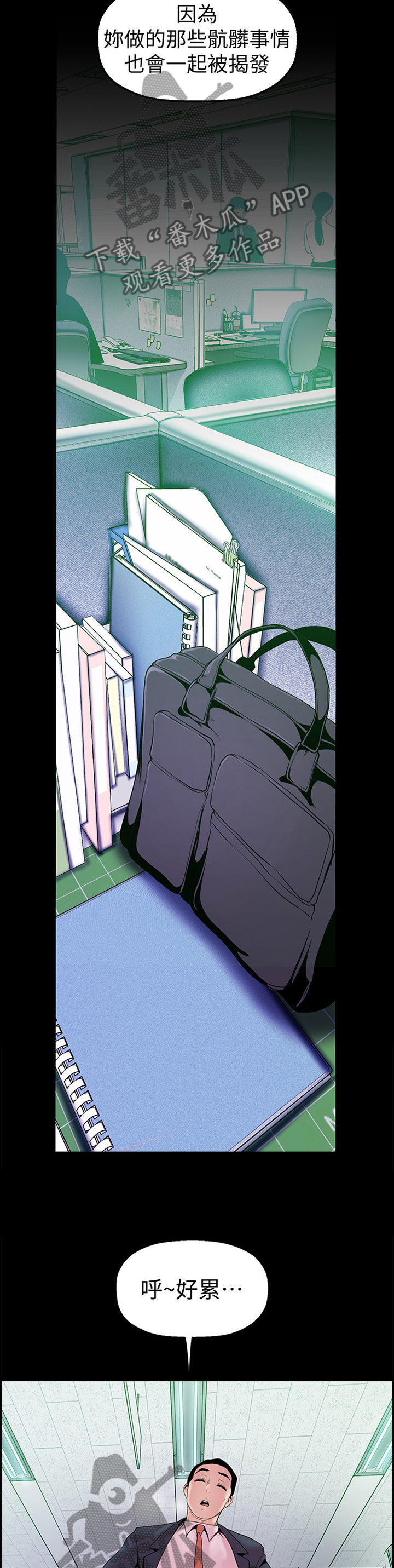 被偏见的人漫画,第52章：控制4图