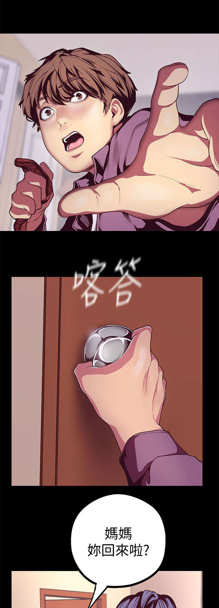 被偏见的人漫画,第23章：走错房间3图