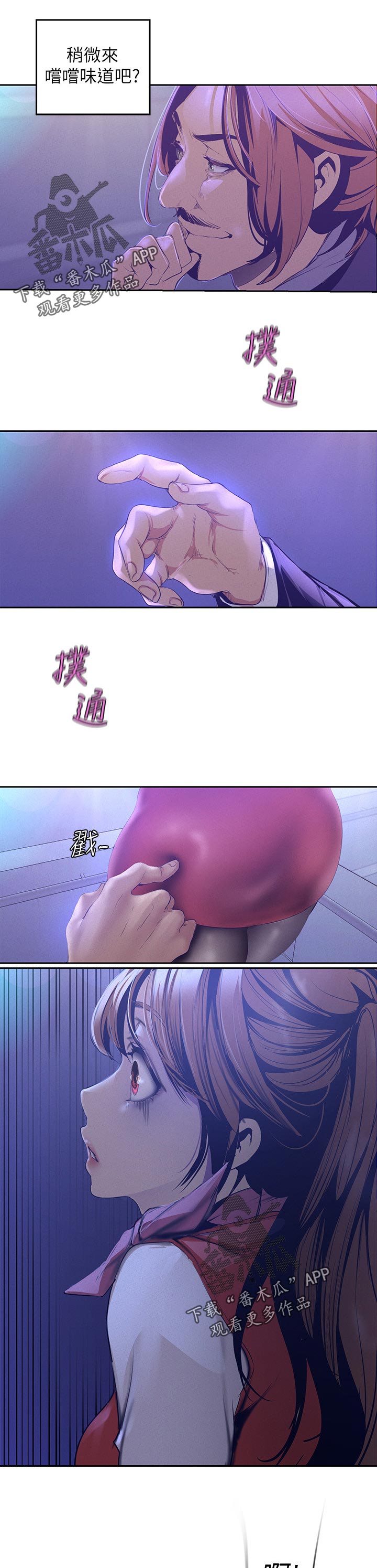 被偏见的人漫画,第156章：回想5图