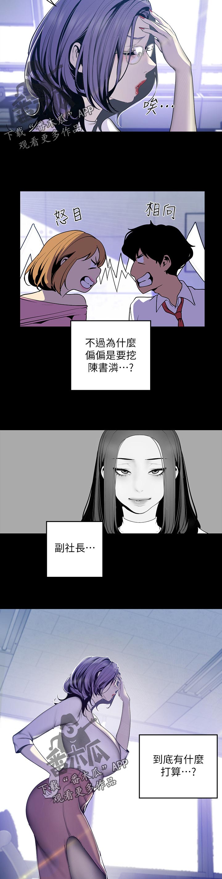 被偏见的人漫画,第101章：身份3图