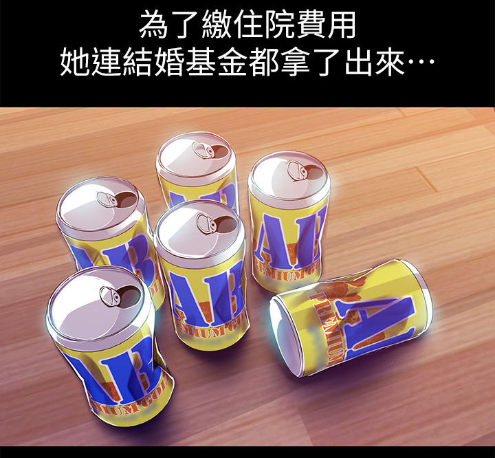 被偏见的人漫画,第43章：诉说4图