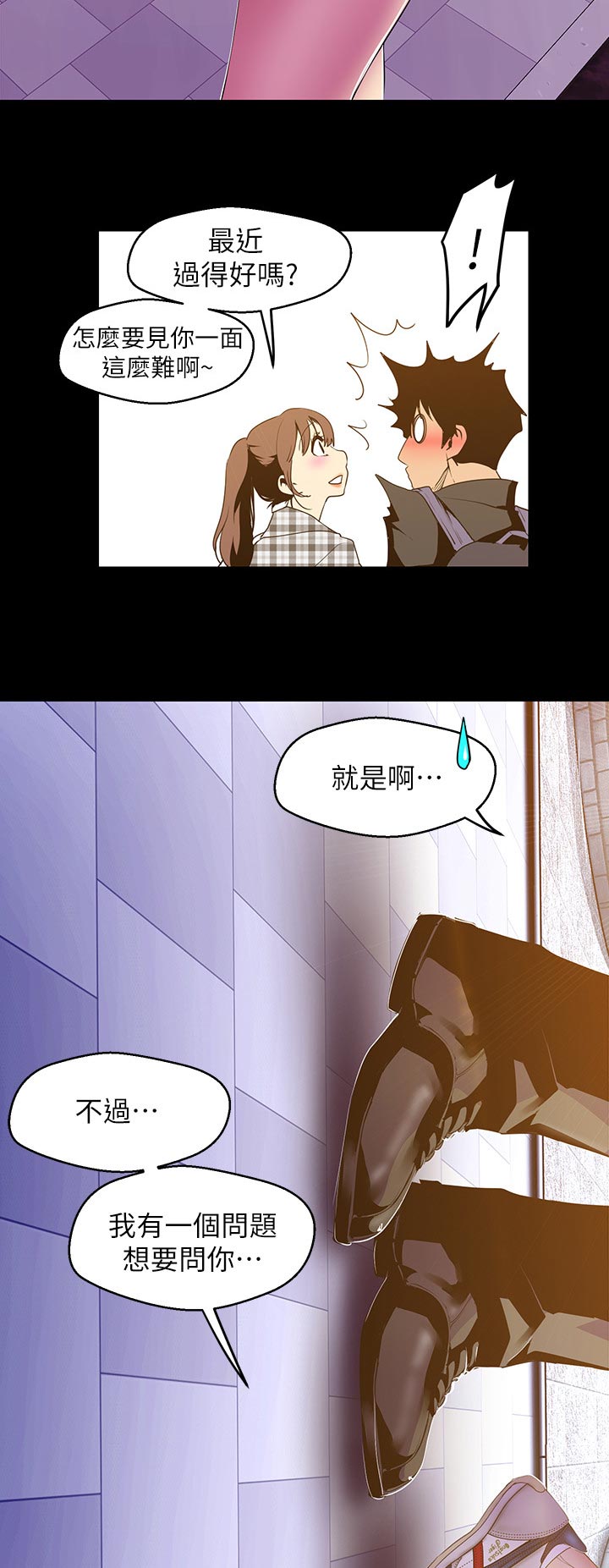 被偏见的人漫画,第125章：请客4图