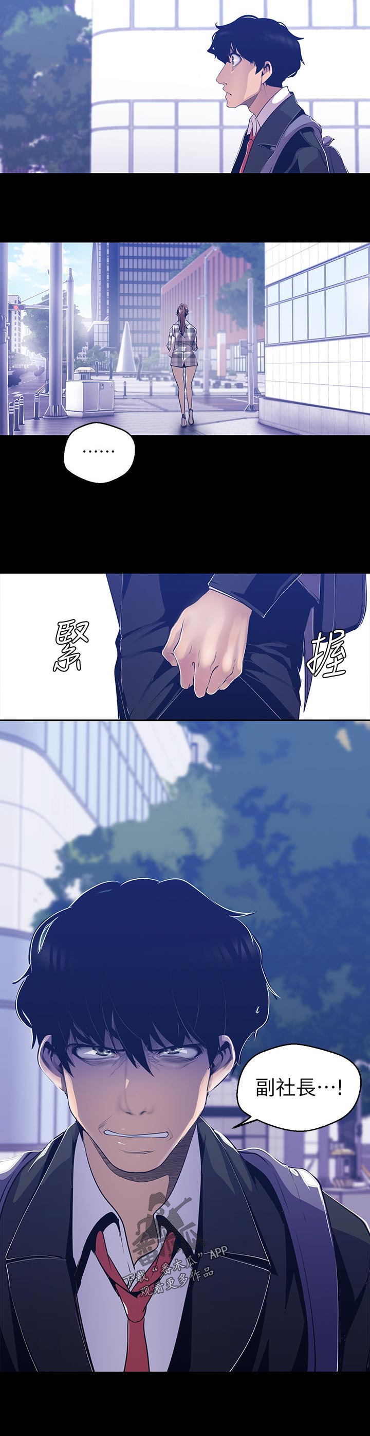 被偏见的人漫画,第128章：不要问2图