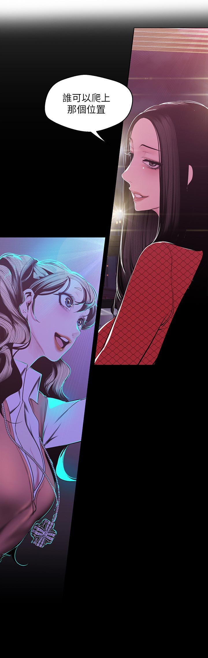 被偏见的人漫画,第119章：夜店2图