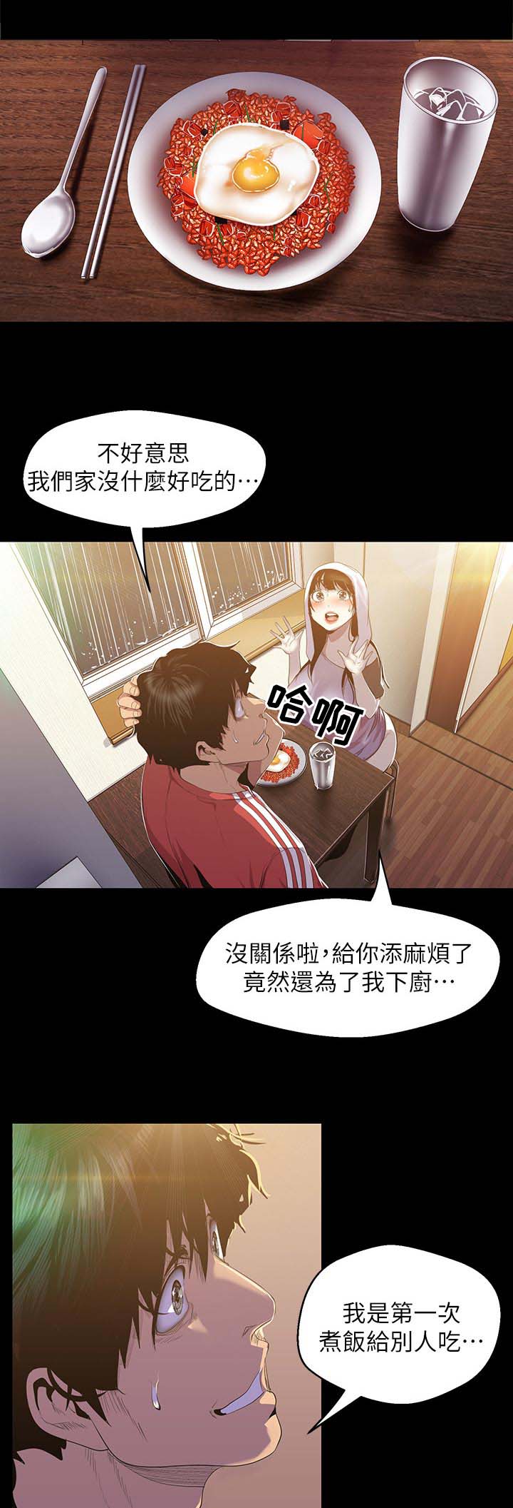 被偏见的人漫画,第138章：一头野狼4图