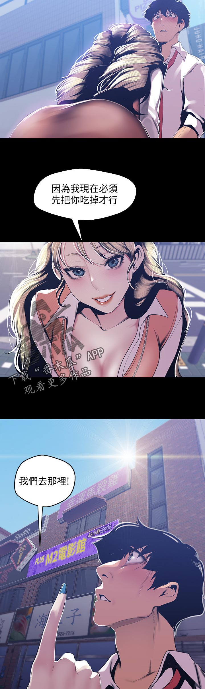 被偏见的人漫画,第115章：开战5图