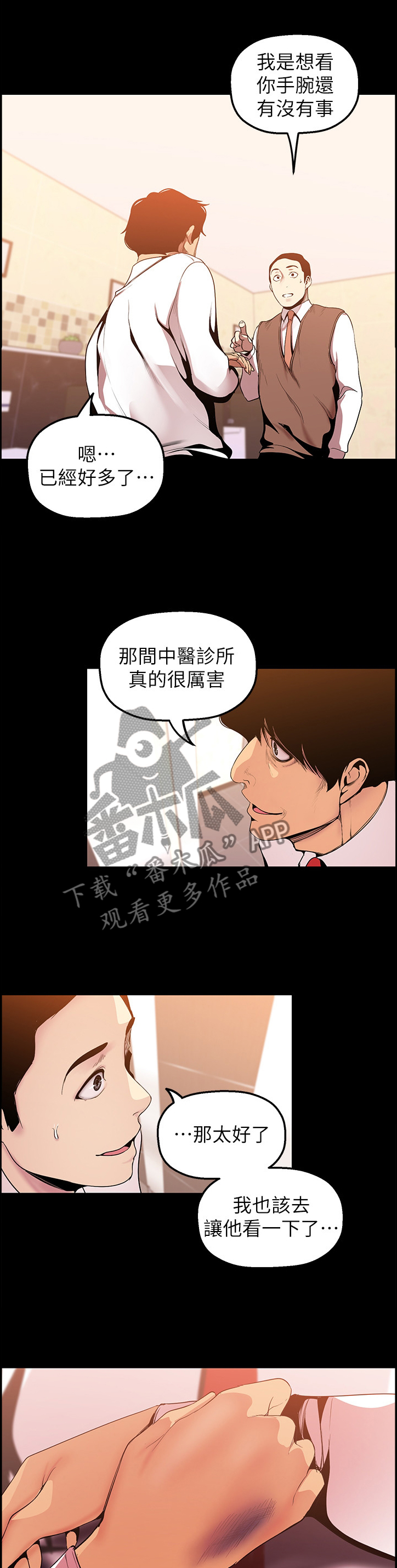被偏见的人漫画,第63章：记忆1图