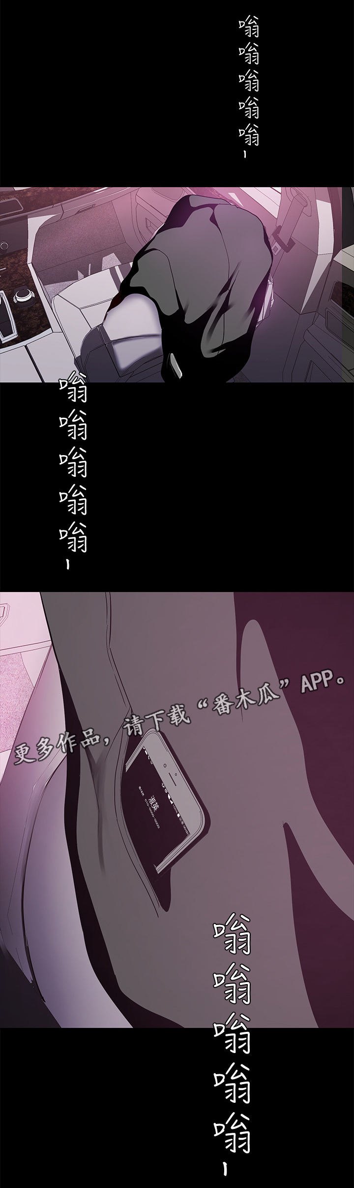 被偏见的人漫画,第33章：电话与车3图