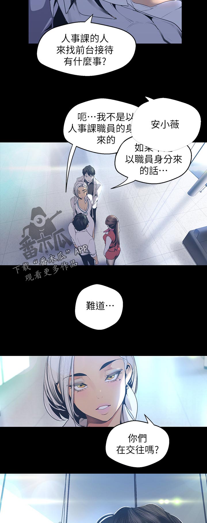 被偏见的人漫画,第142章：好好关照4图