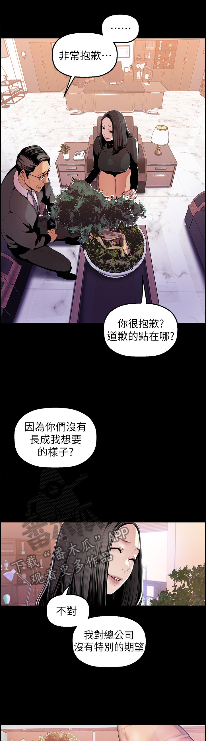 被偏见的人漫画,第62章：健康茁壮4图