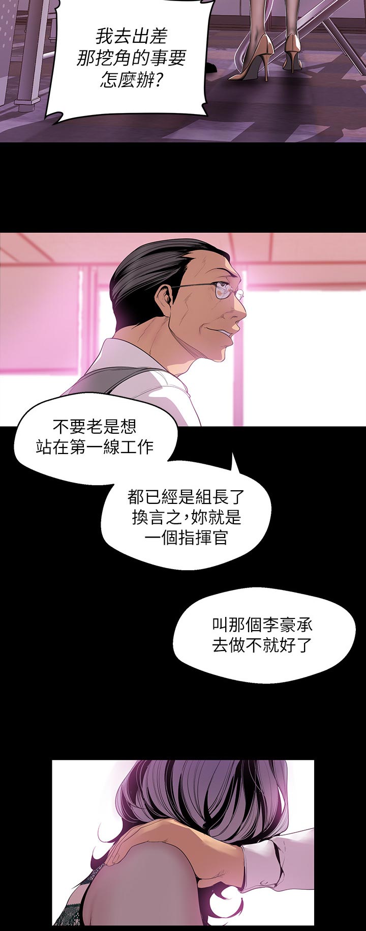被偏见的人漫画,第91章：出差4图