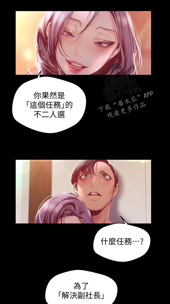 被偏见的人漫画,第147章：新世界4图