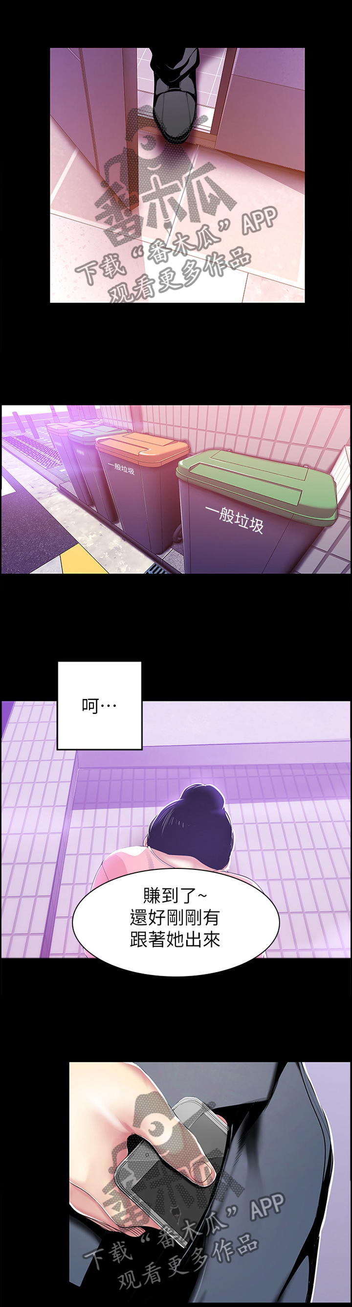 被偏见的人漫画,第59章：煽风点火1图