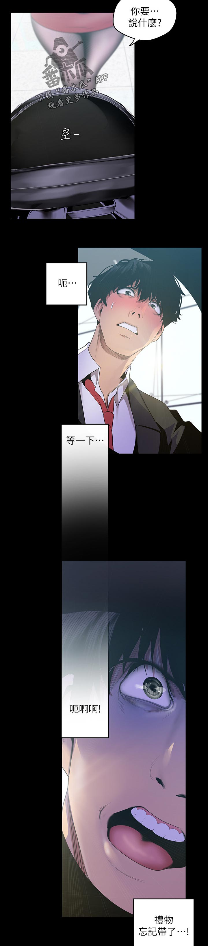 被偏见的人漫画,第133章：真漂亮5图